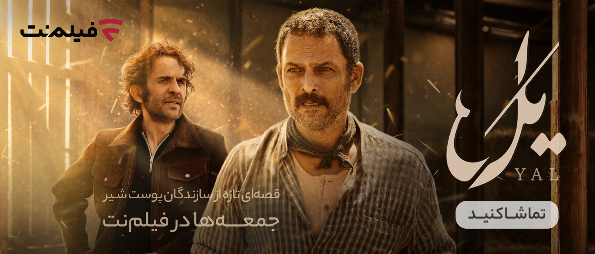 فیلمنت