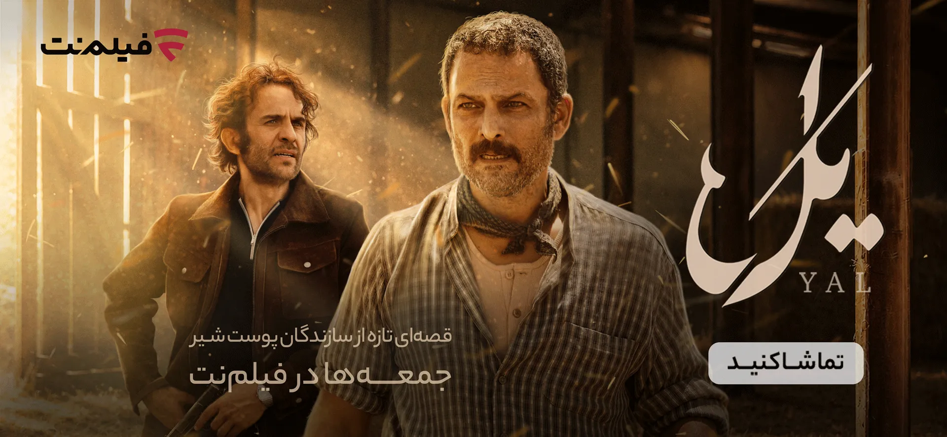 فیلمنت