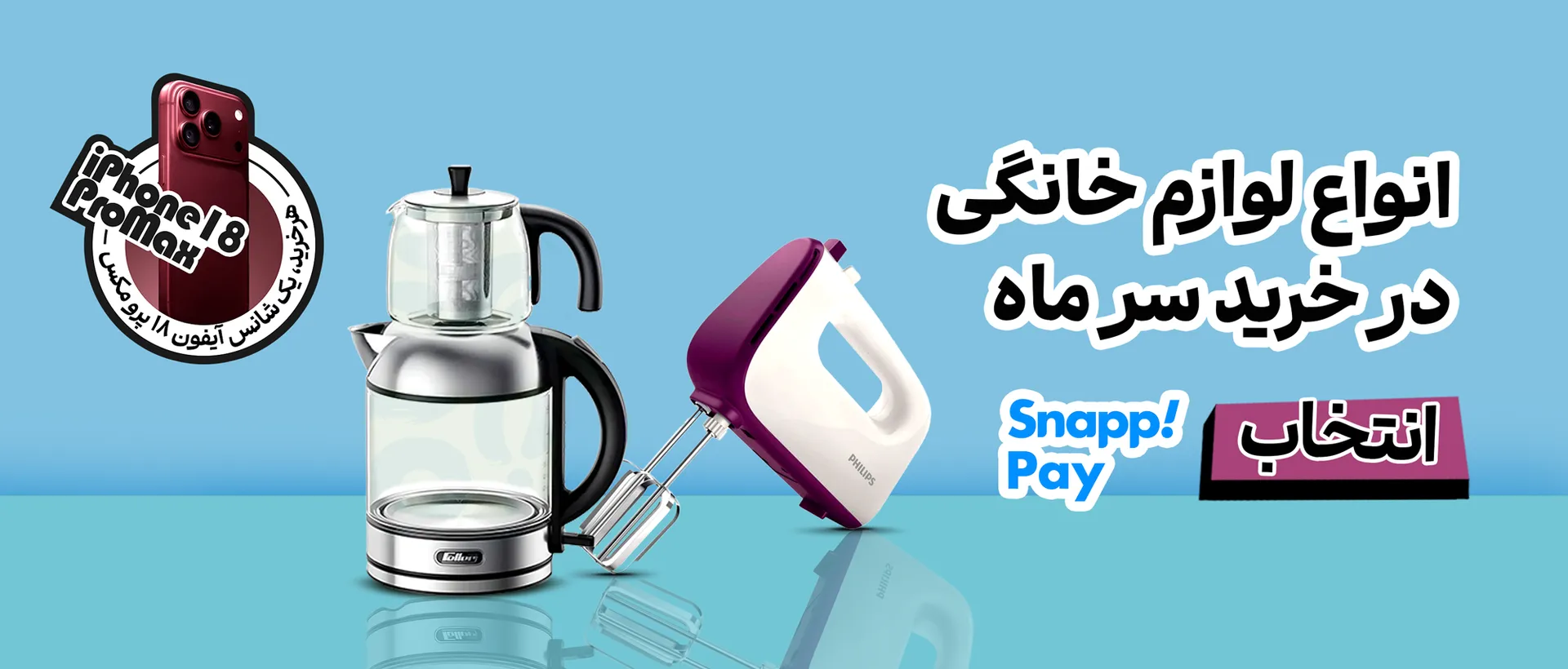 لوازم خانگی