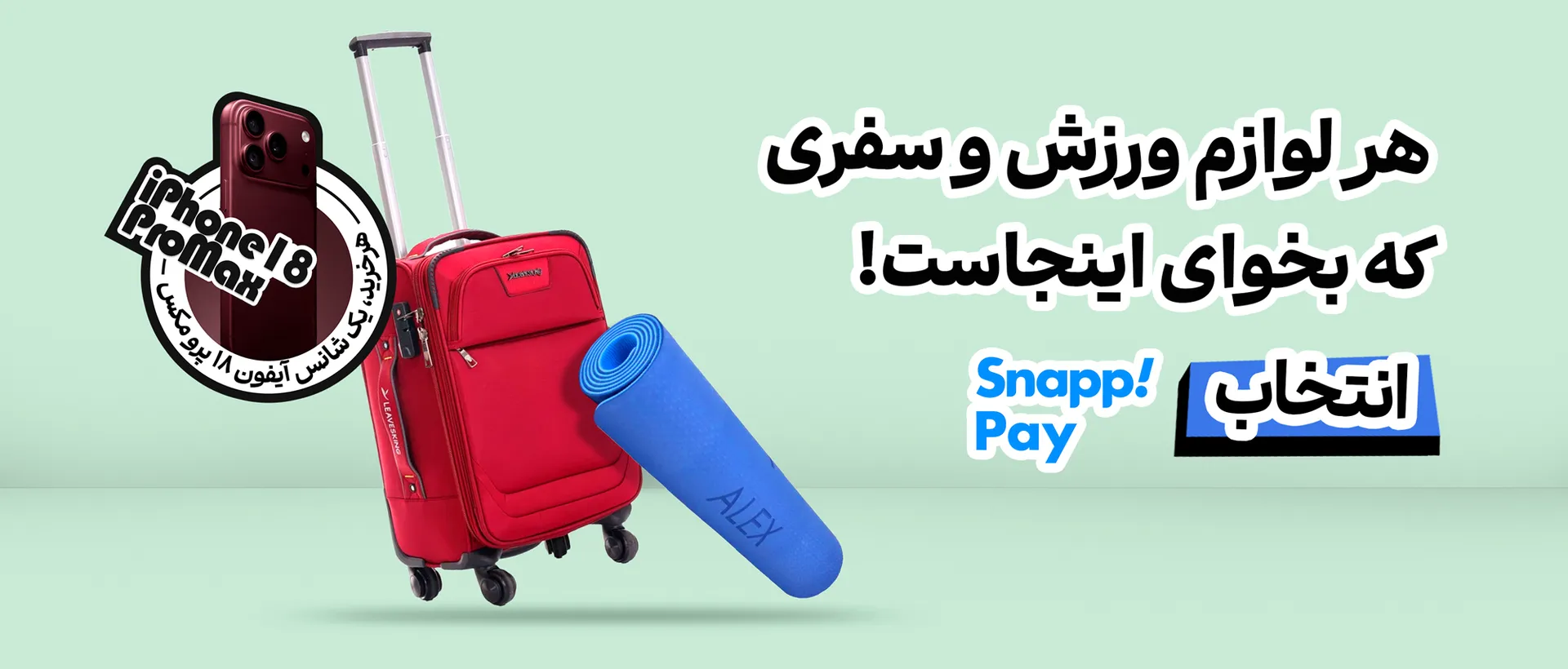 ورزش و سفر