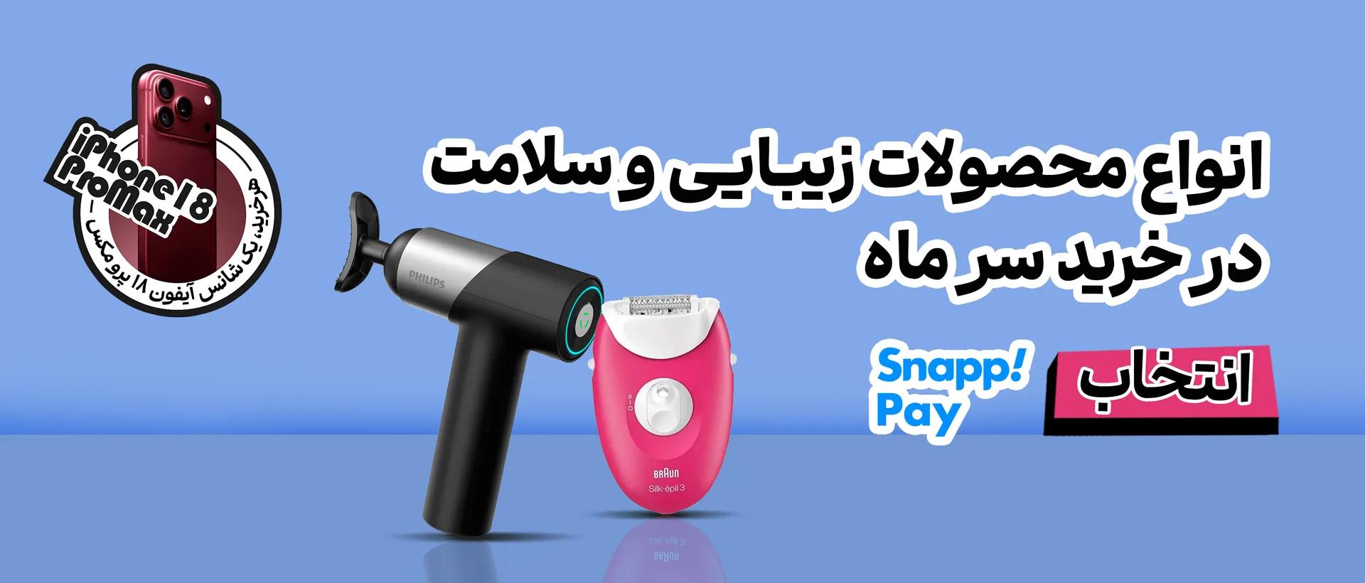 سلامت و زیبایی