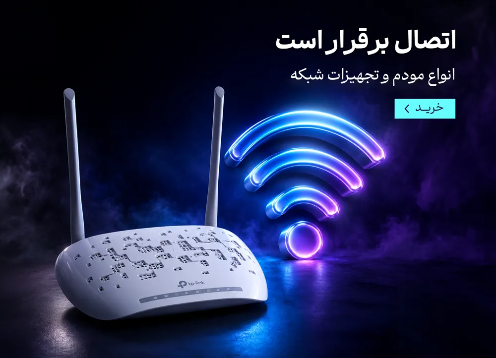 مودم و تجهیزات شبکه