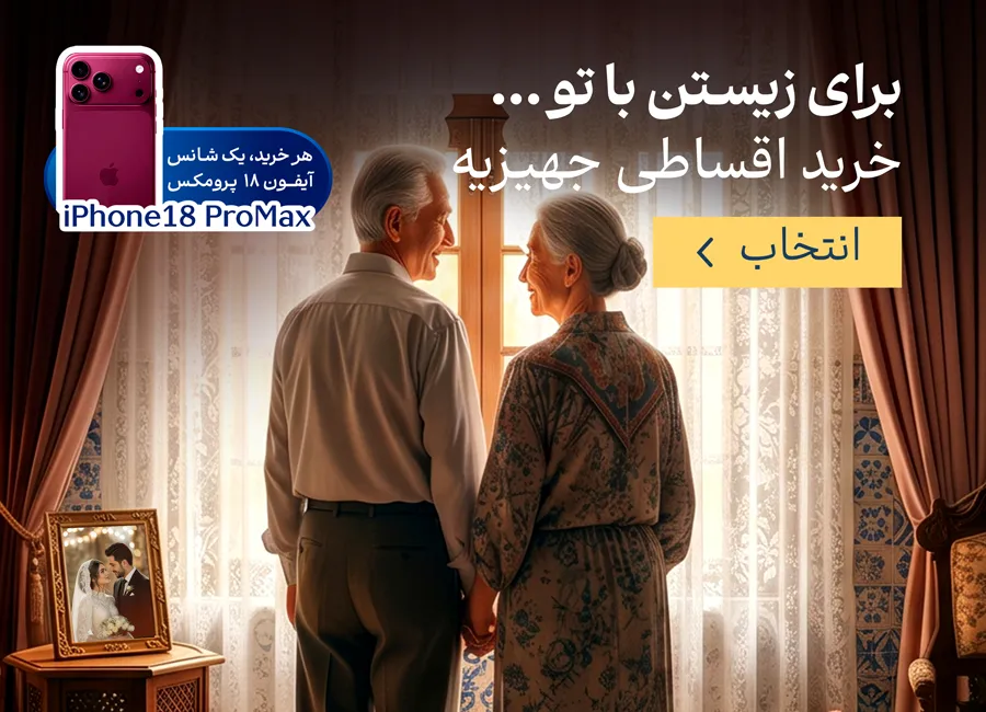 جهیزیه
