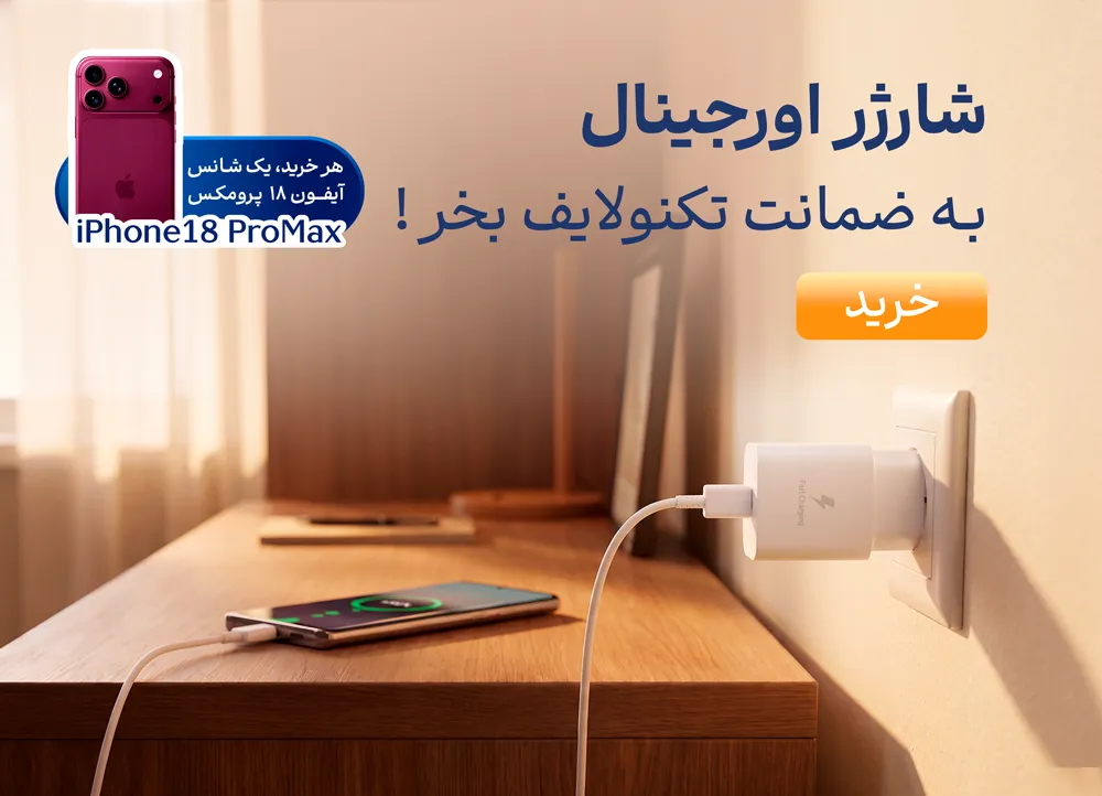 شارژر اورجینال
