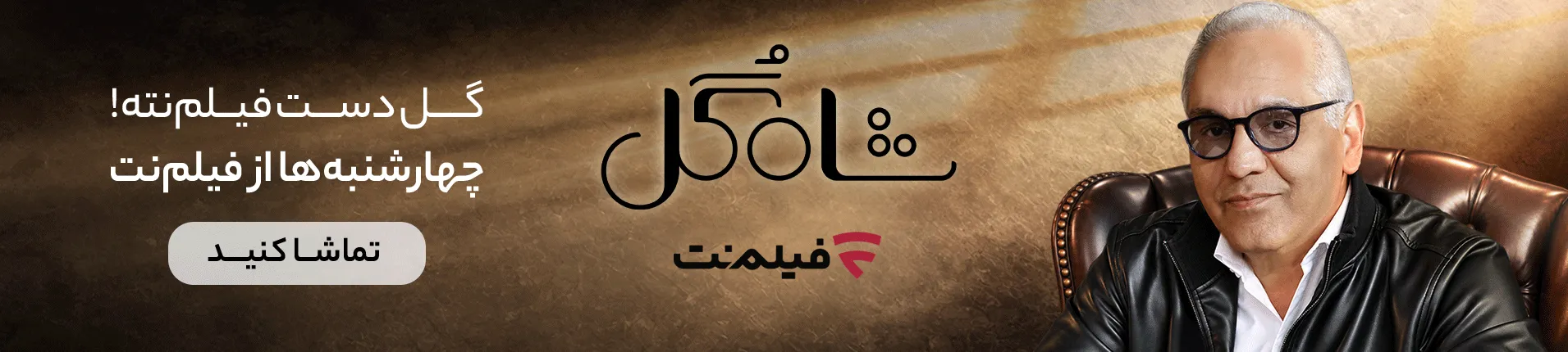 فیلمنت